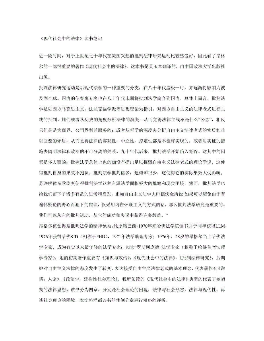 《现代社会中的法律》读书笔记_第1页