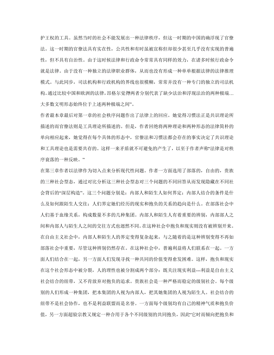 《现代社会中的法律》读书笔记_第4页