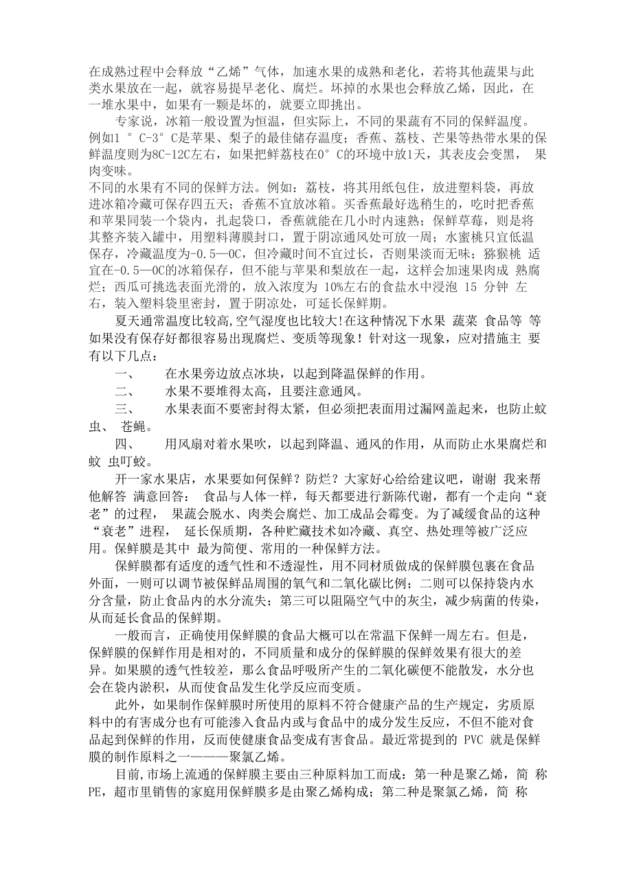 水果保鲜知识_第2页