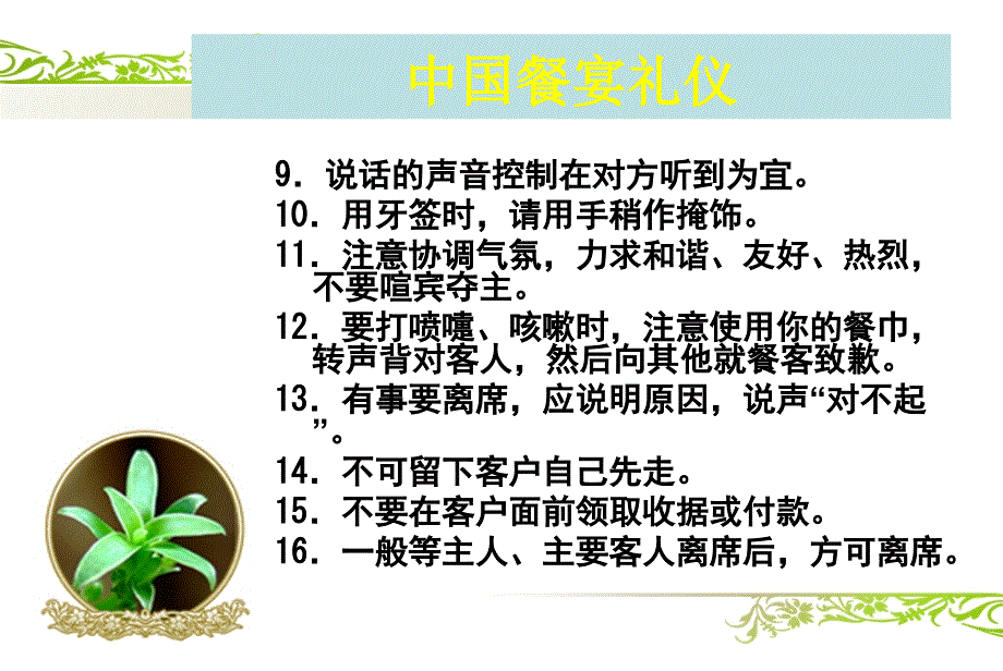 礼仪印度VS中国_第3页