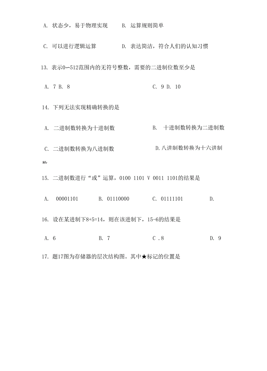 江苏专转本计算机真题及答案全解_第3页