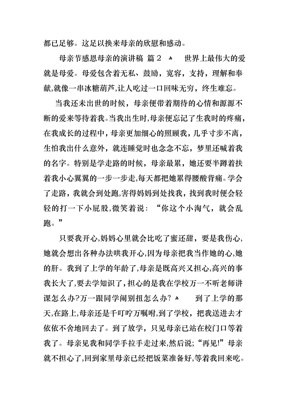 母亲节感恩母亲的演讲稿四篇_第3页