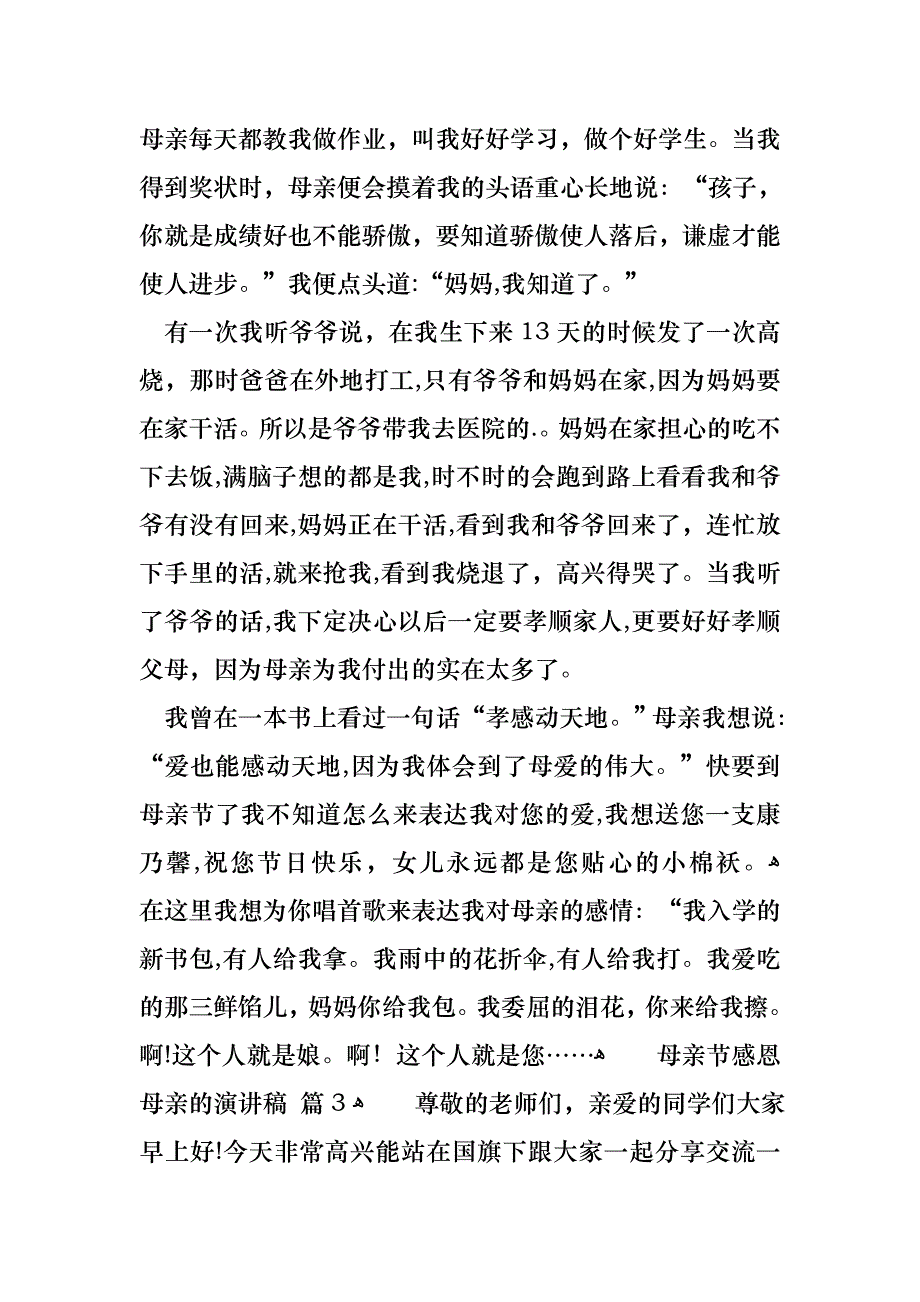 母亲节感恩母亲的演讲稿四篇_第4页