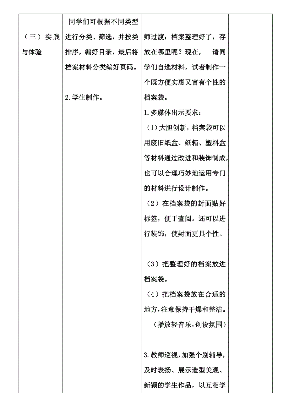 建立活动小档案_第3页