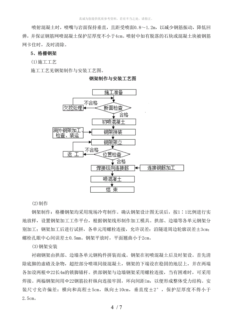 洞身初期支护交底(最新)_第4页