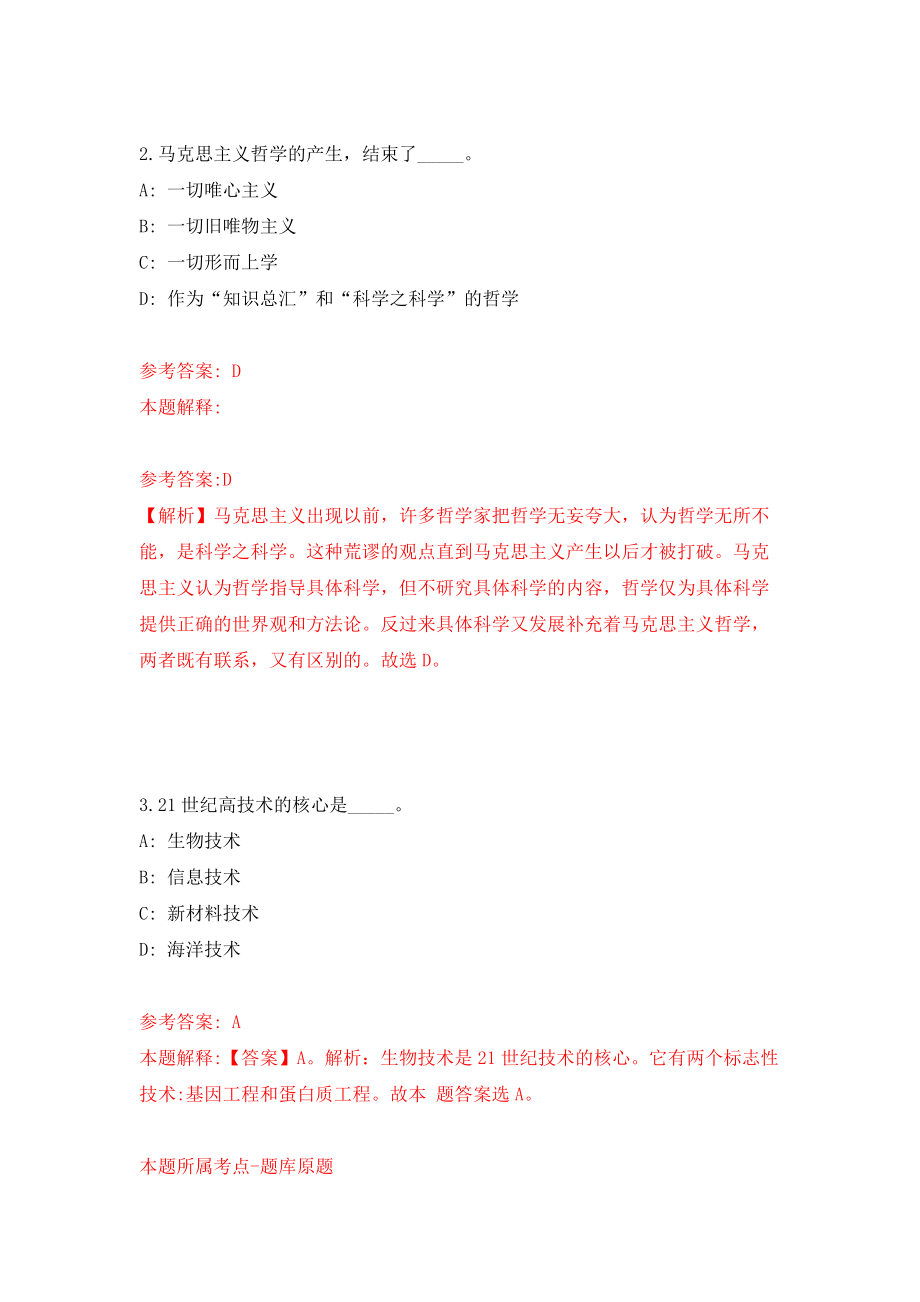 重庆高新区基层卫生医疗机构事业单位招考聘用（同步测试）模拟卷87_第2页