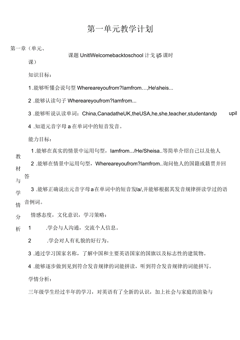 小学三年级英语下册单元教学计划电子版_第1页