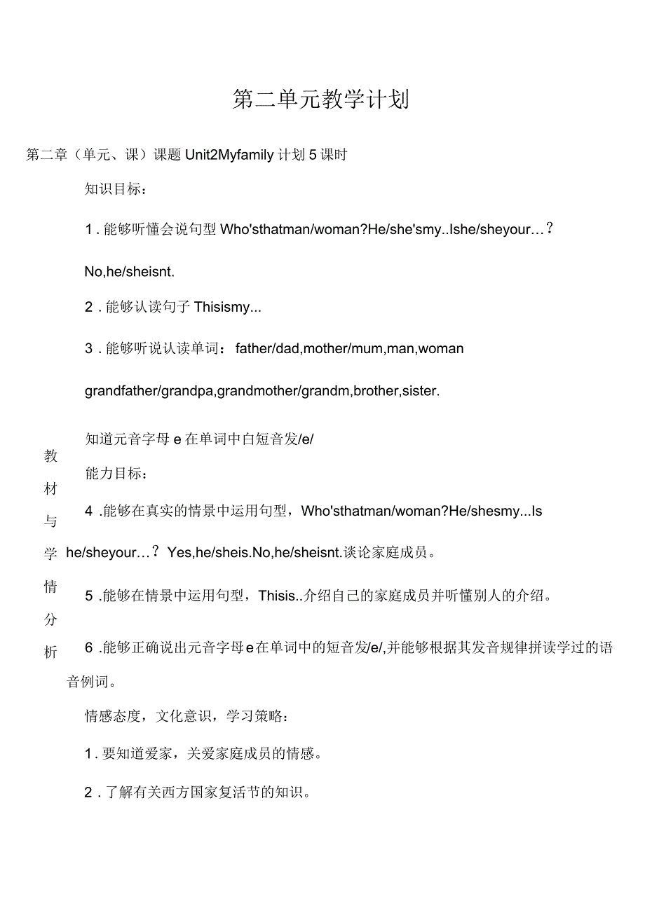 小学三年级英语下册单元教学计划电子版_第3页