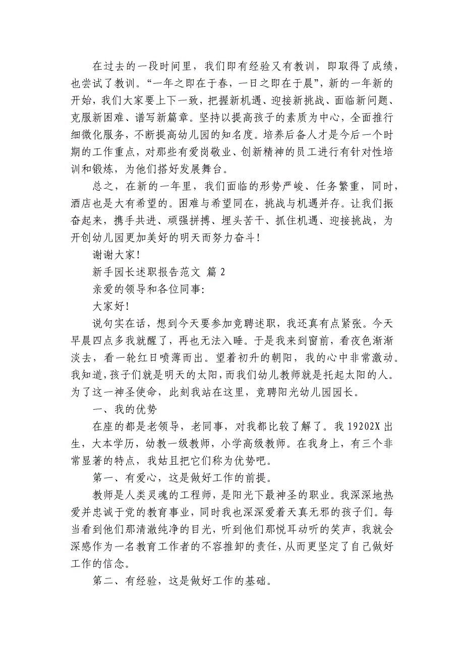 新手园长2022-2023年度述职报告工作总结范文（3篇）_第3页