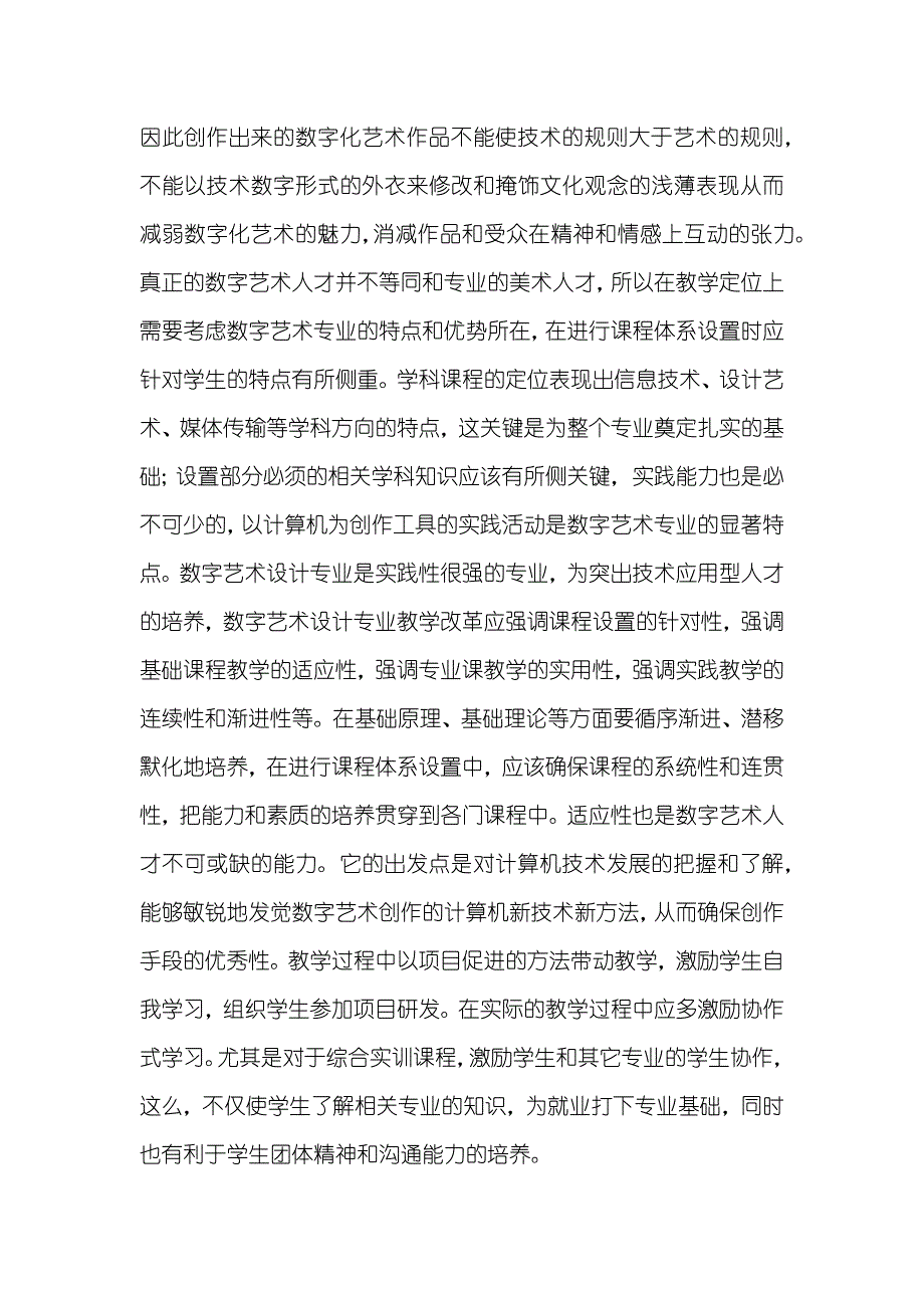 浅论职业学校数字艺术设计专业_第2页