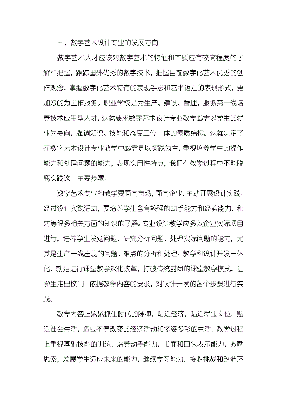 浅论职业学校数字艺术设计专业_第4页