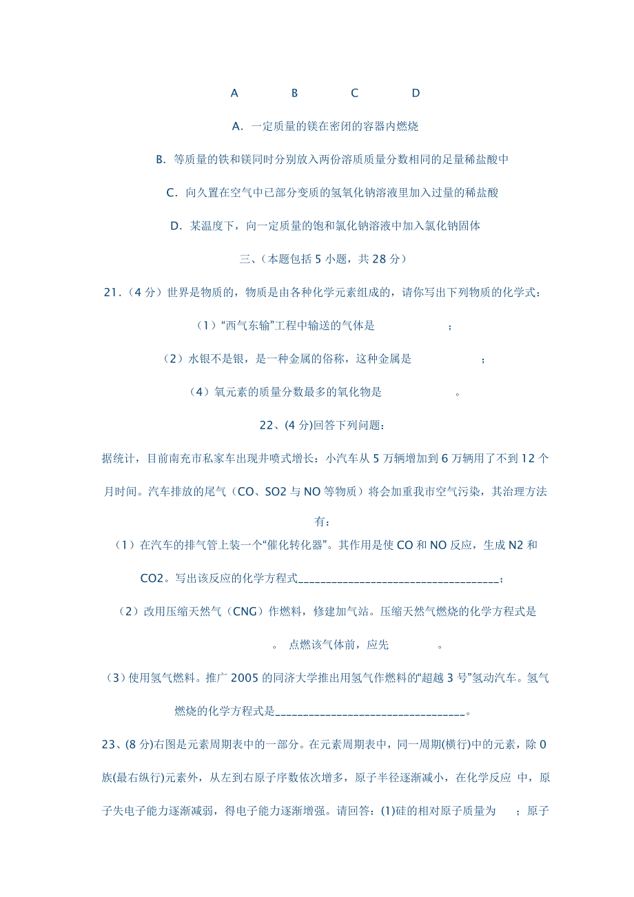 九年级化学上学期期末试卷（余维菊）_第4页