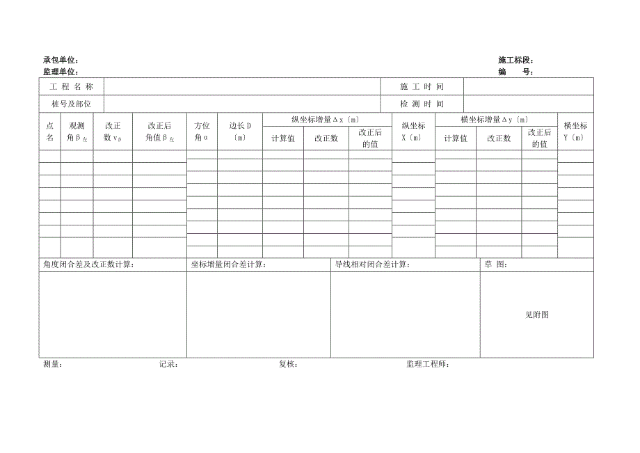 测量放线表格（全套）_第3页