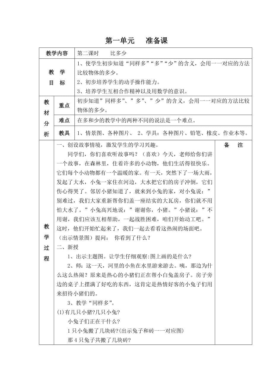 表格版一年级数学上册教案_第5页