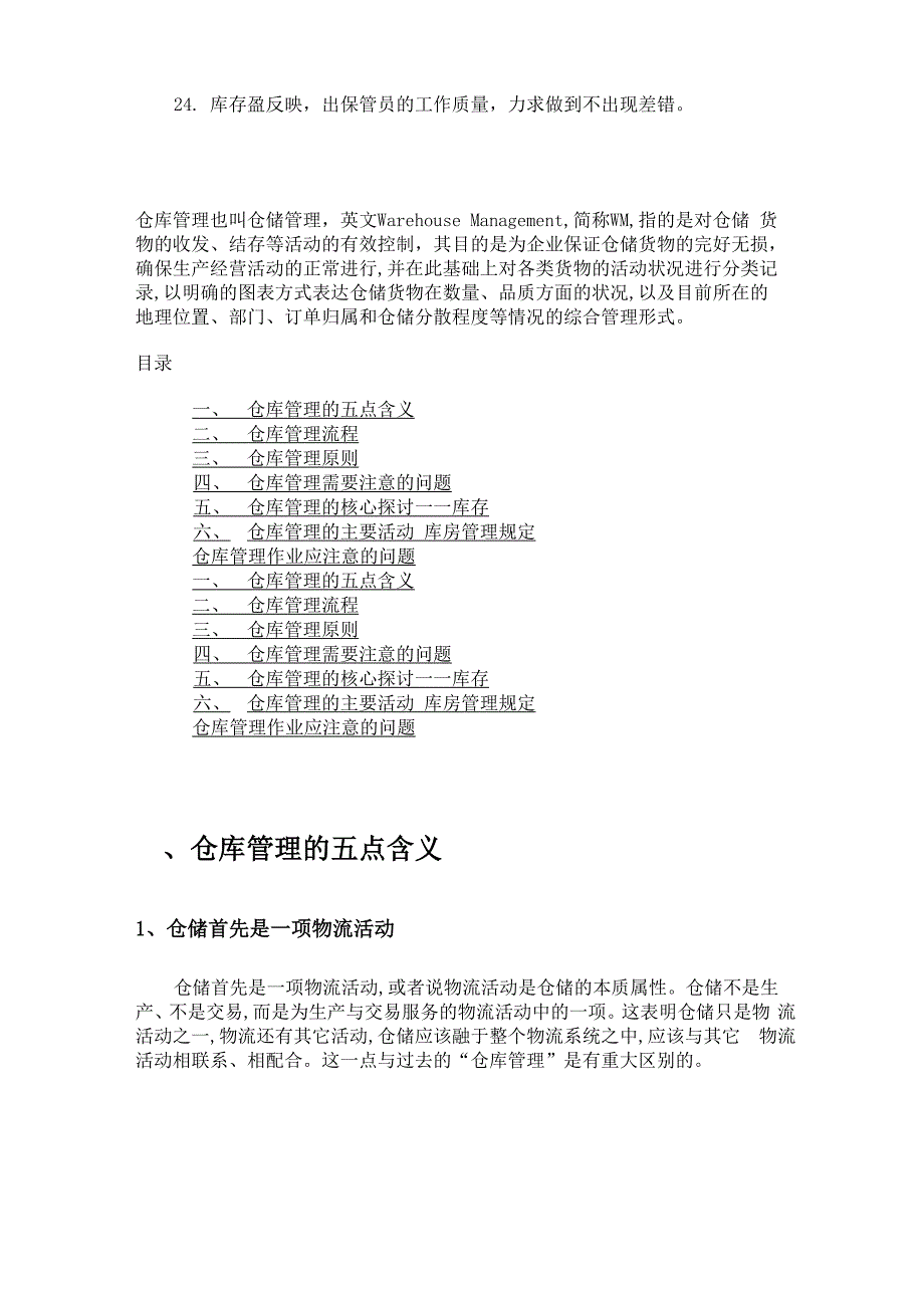 企业仓库管理制度_第4页