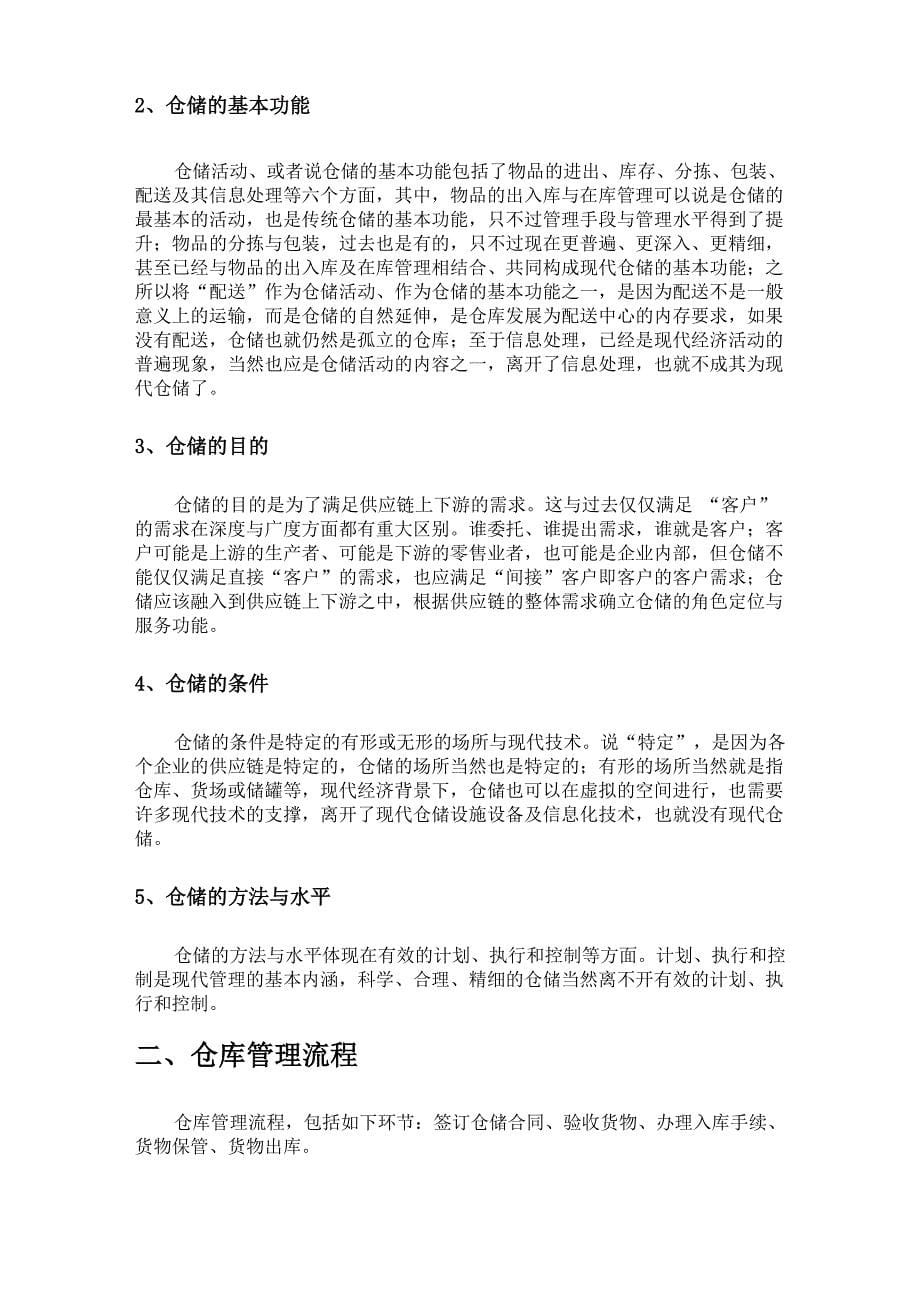 企业仓库管理制度_第5页