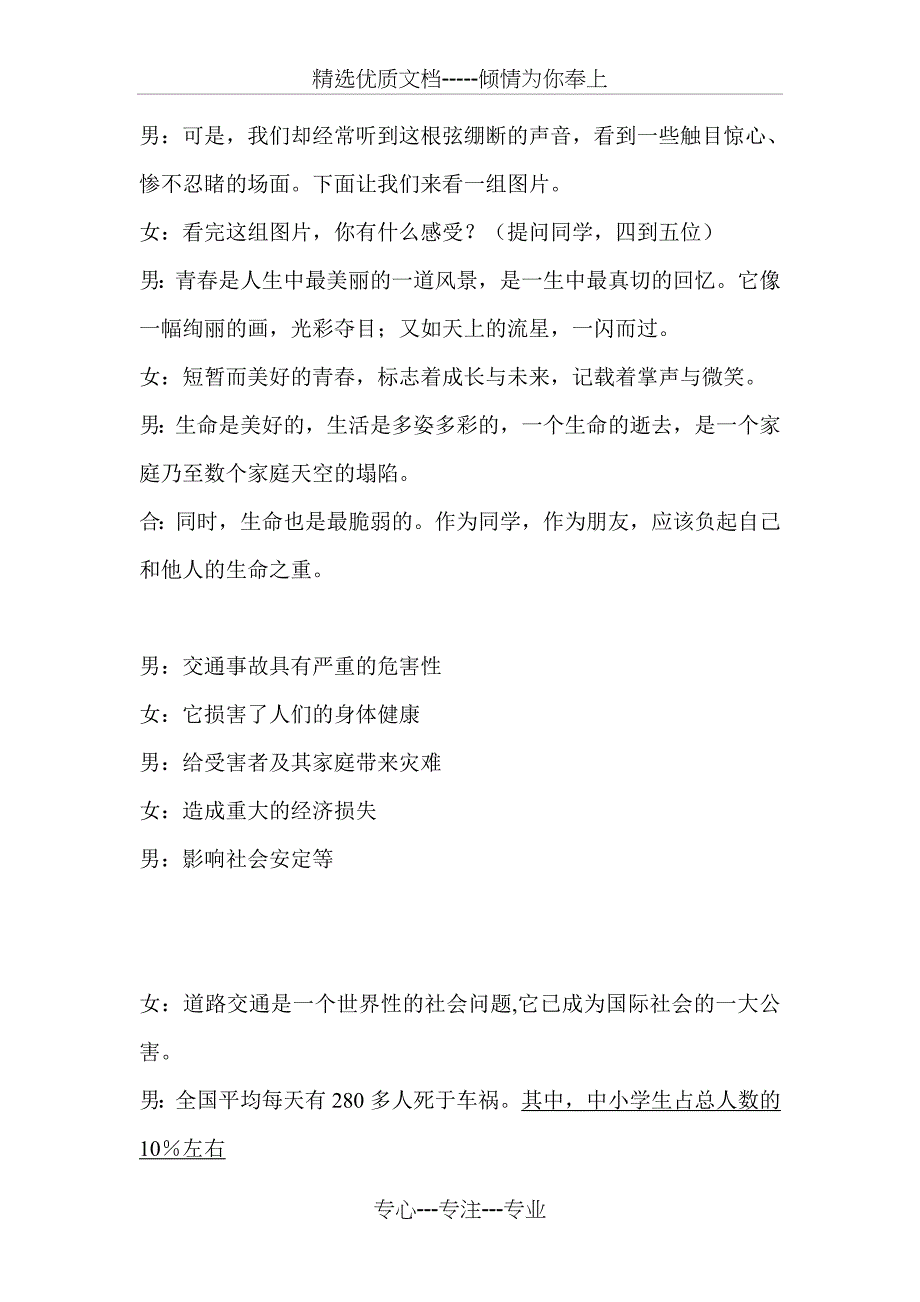 100班珍爱生命-安全第一主题班会主持词_第3页