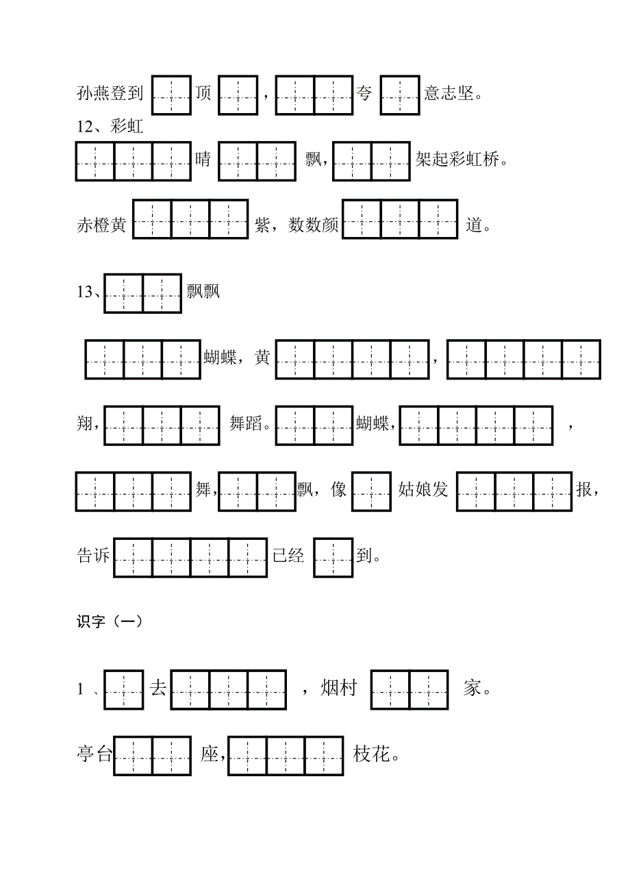 人教版一年级上册课文背诵填空_第4页