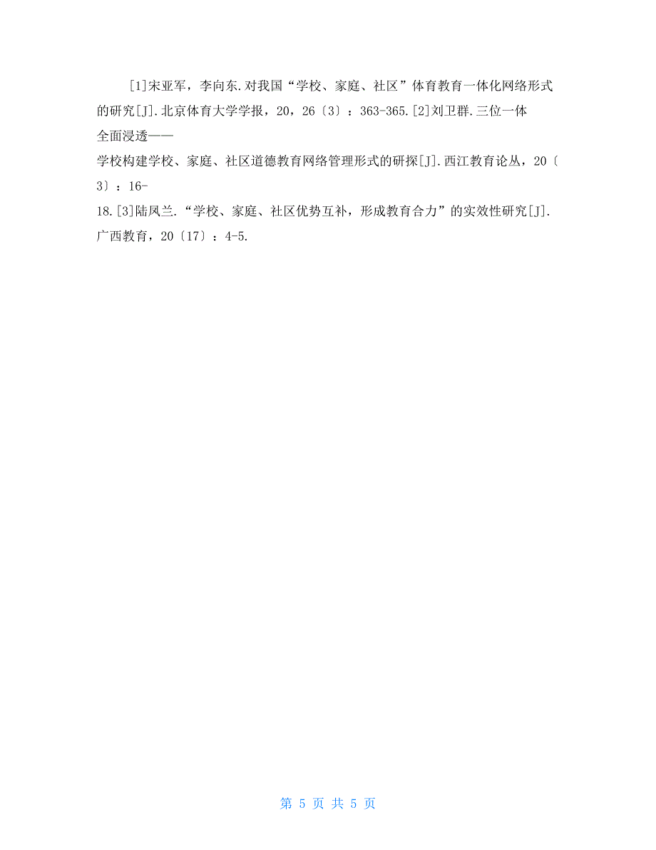 学校、家庭、社区三级管理目标考核相关问题_第5页