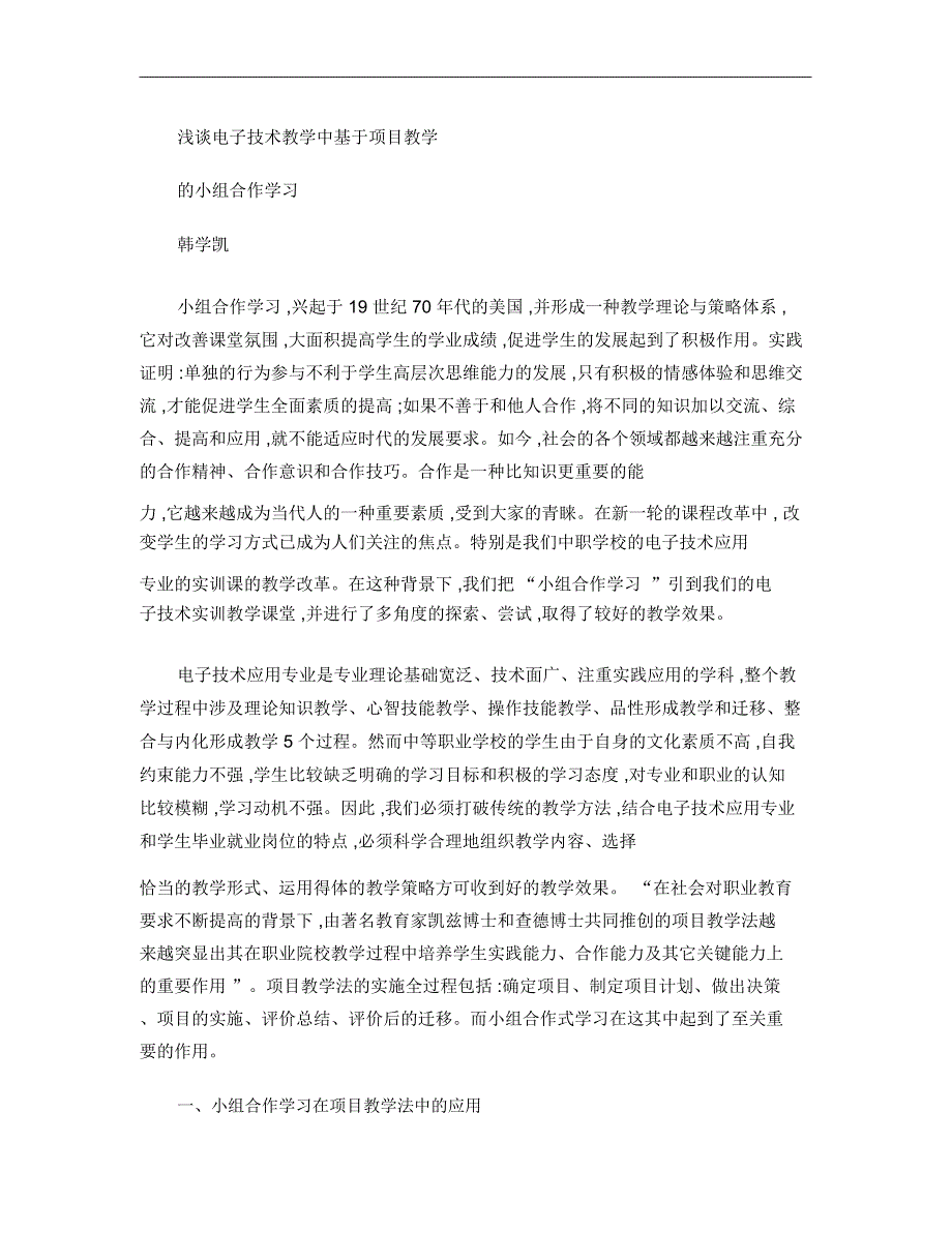 实训教学中的小组合作学习_第1页