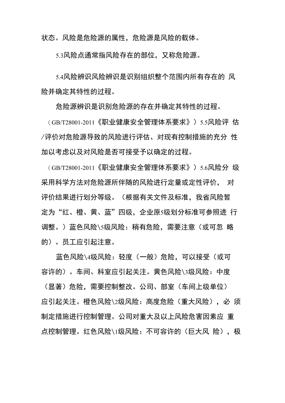 风险分级管控体系建设制度包括 工业企业安全风险分级管控体系建设实施指南_第3页