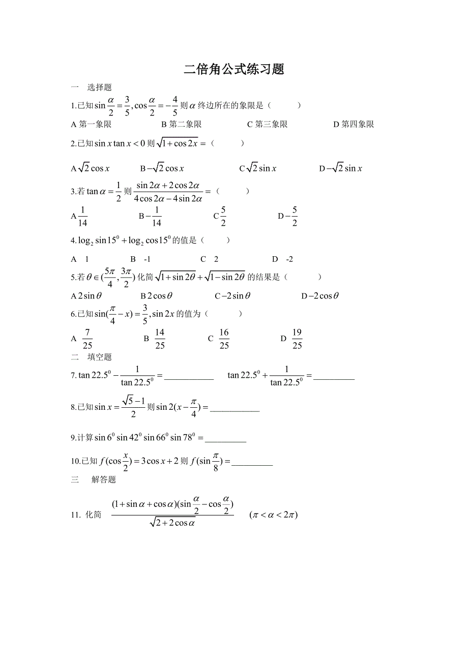 二倍角公式练习(含答案)_第1页
