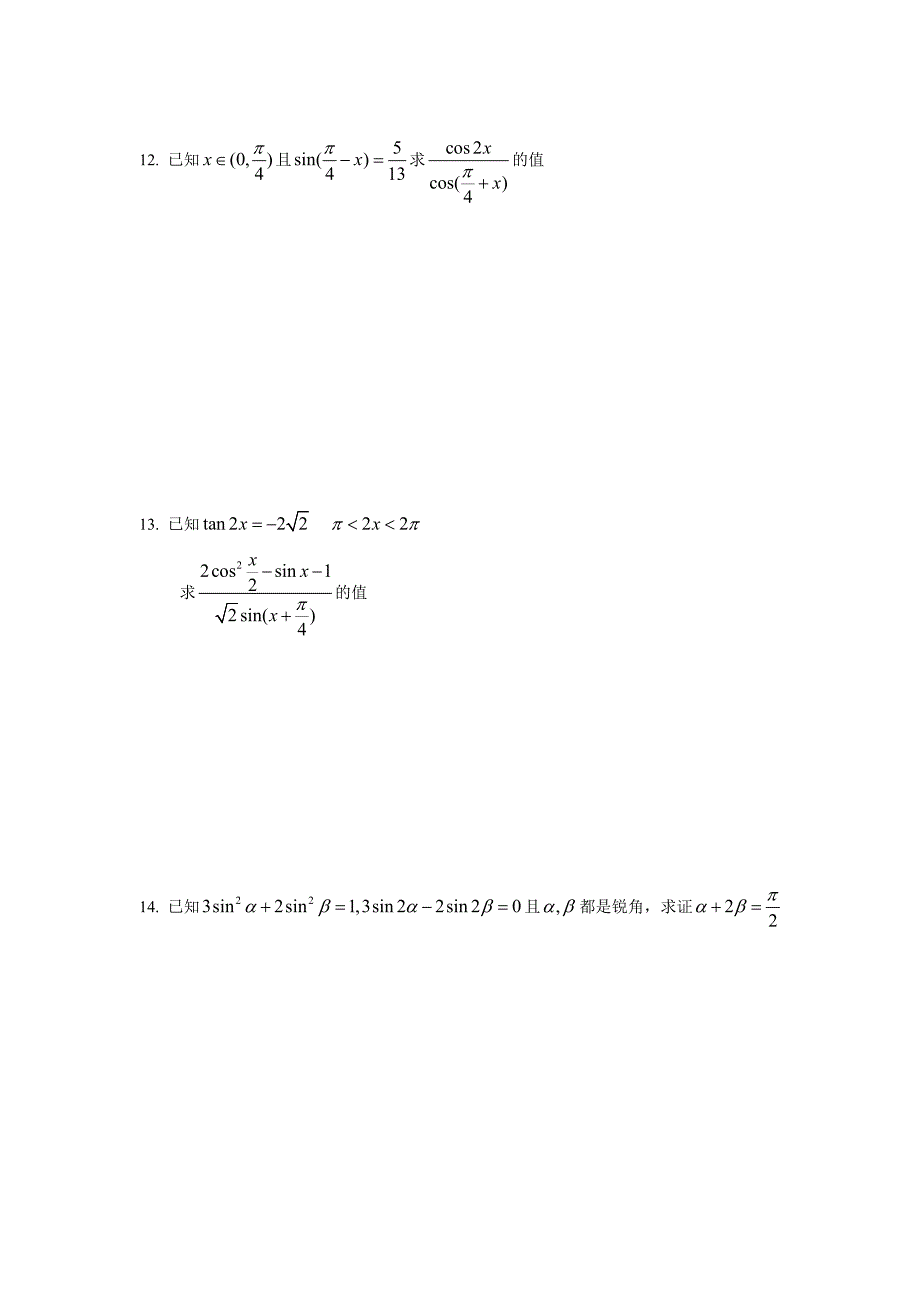 二倍角公式练习(含答案)_第2页
