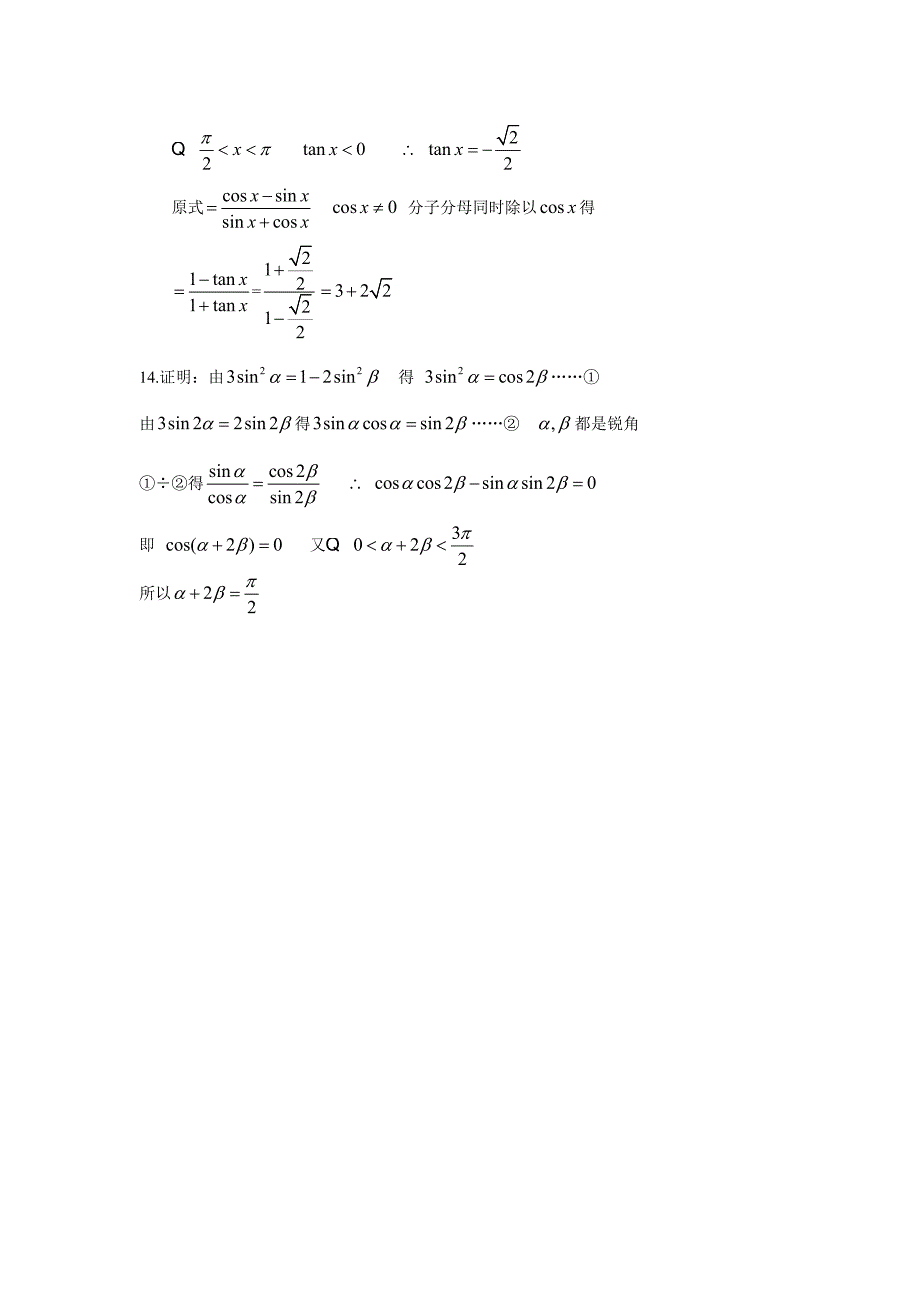 二倍角公式练习(含答案)_第4页
