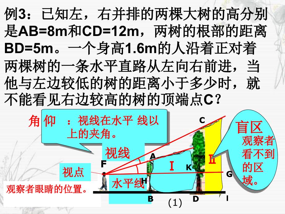 相似三角形应用举例第二课时_第3页