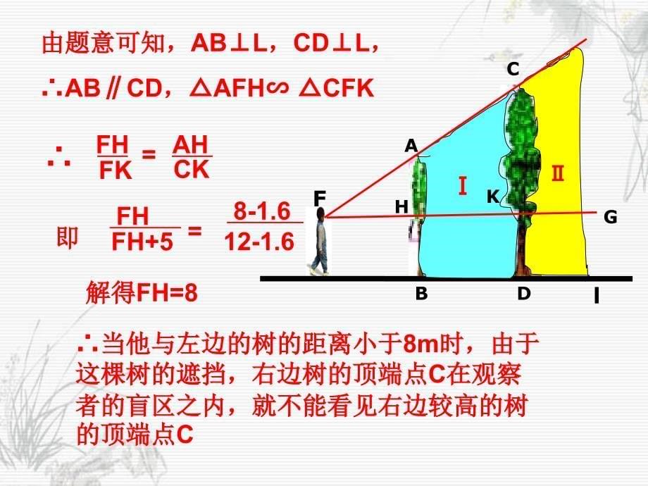 相似三角形应用举例第二课时_第5页