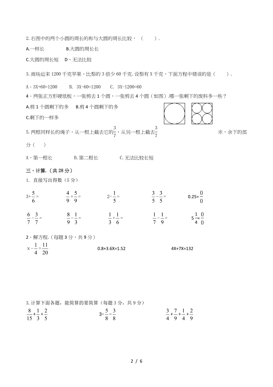 小学五年级上数学期末考试卷及答案_第2页