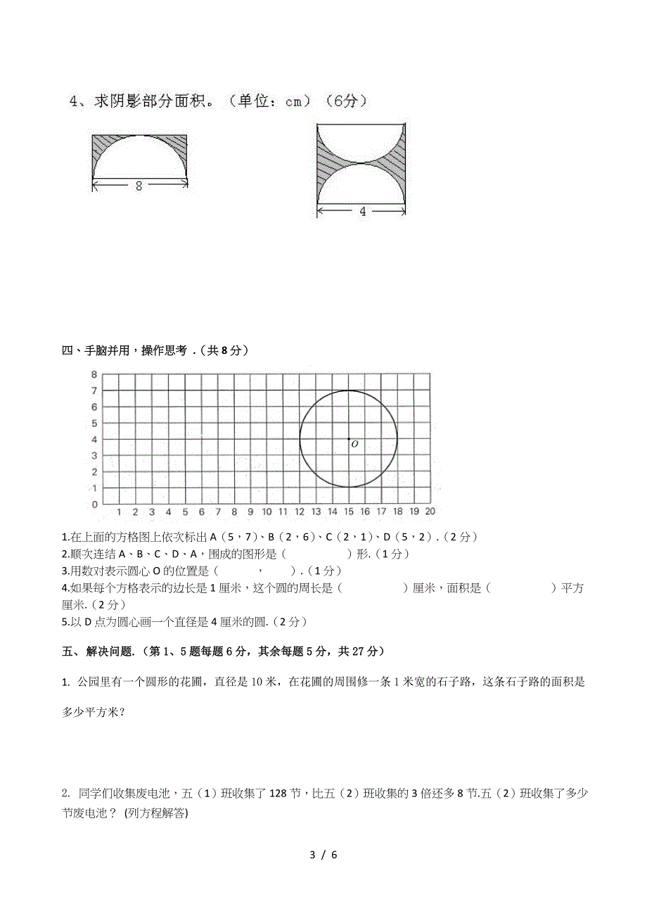 小学五年级上数学期末考试卷及答案_第3页