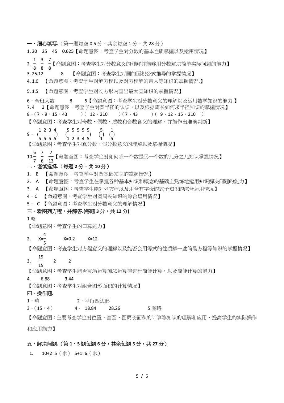 小学五年级上数学期末考试卷及答案_第5页