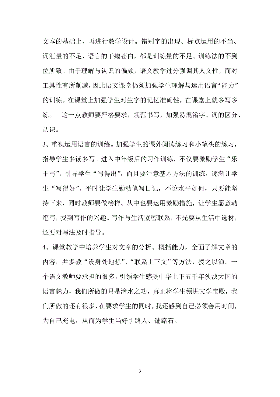 小学三年级语文期末考试质量分析-最新精编_第3页