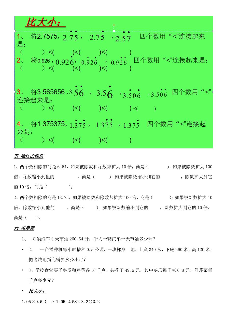 最新精编人教版小学五年级上册数学易错题工作总结模板_第2页