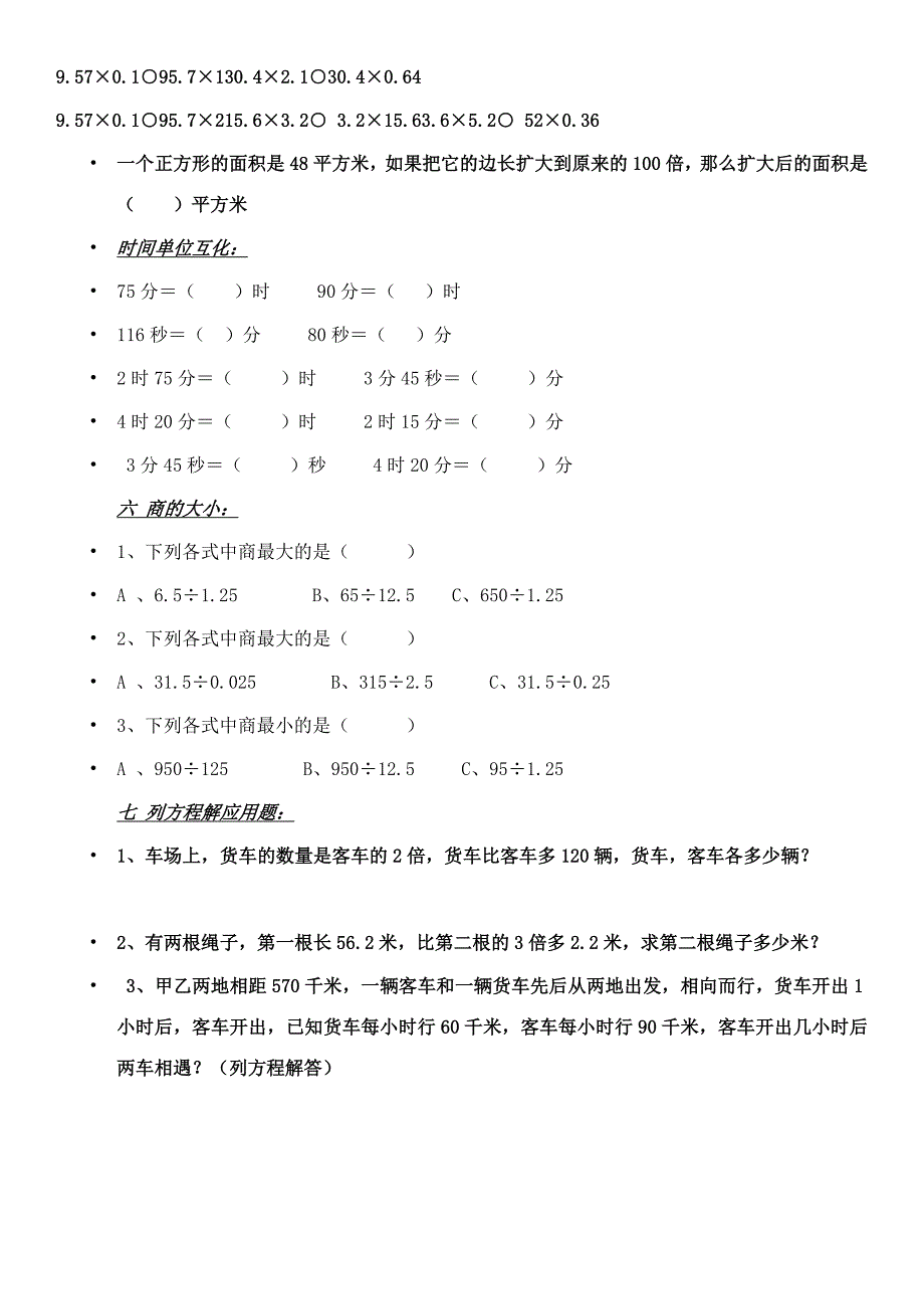 最新精编人教版小学五年级上册数学易错题工作总结模板_第3页