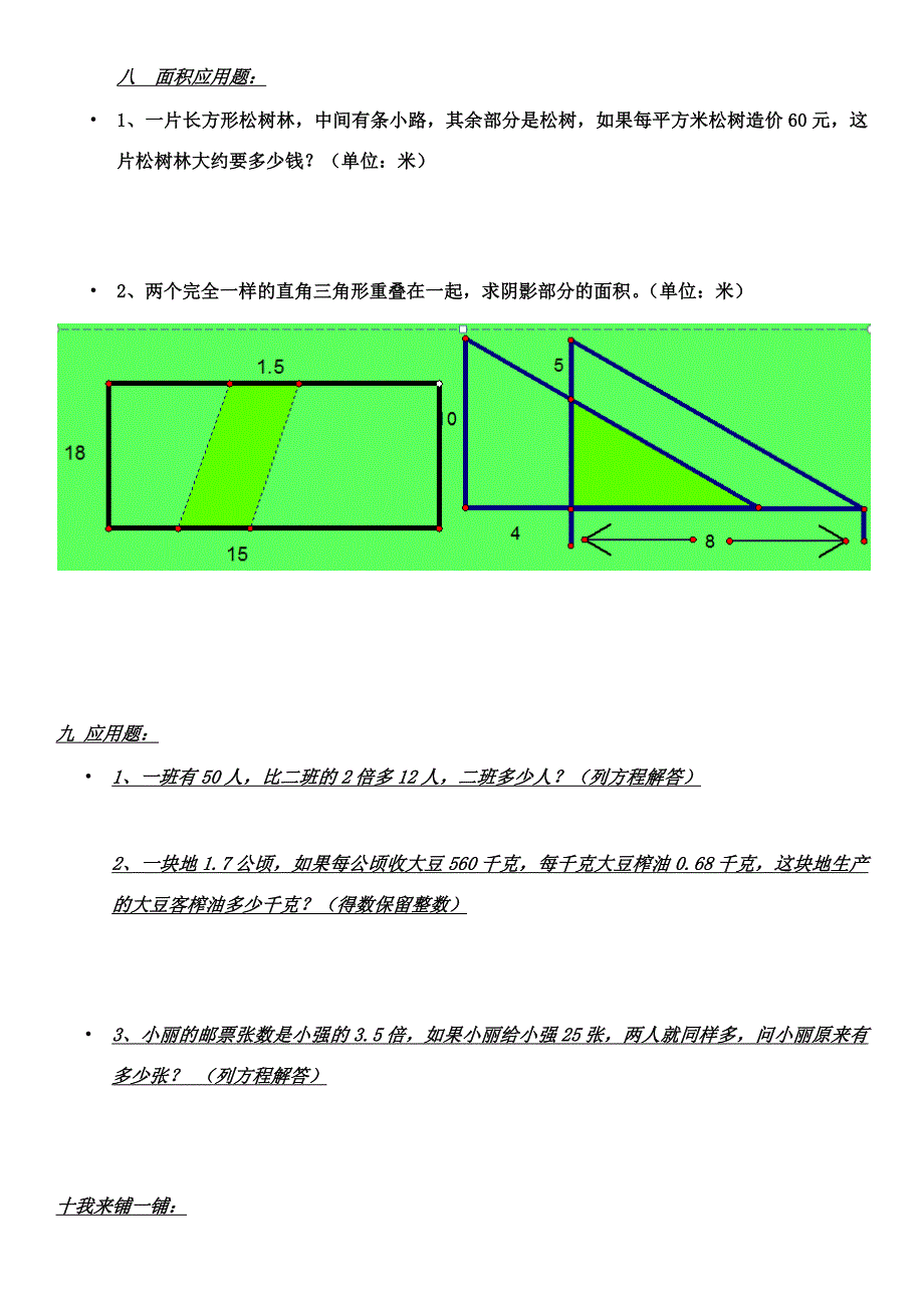 最新精编人教版小学五年级上册数学易错题工作总结模板_第4页