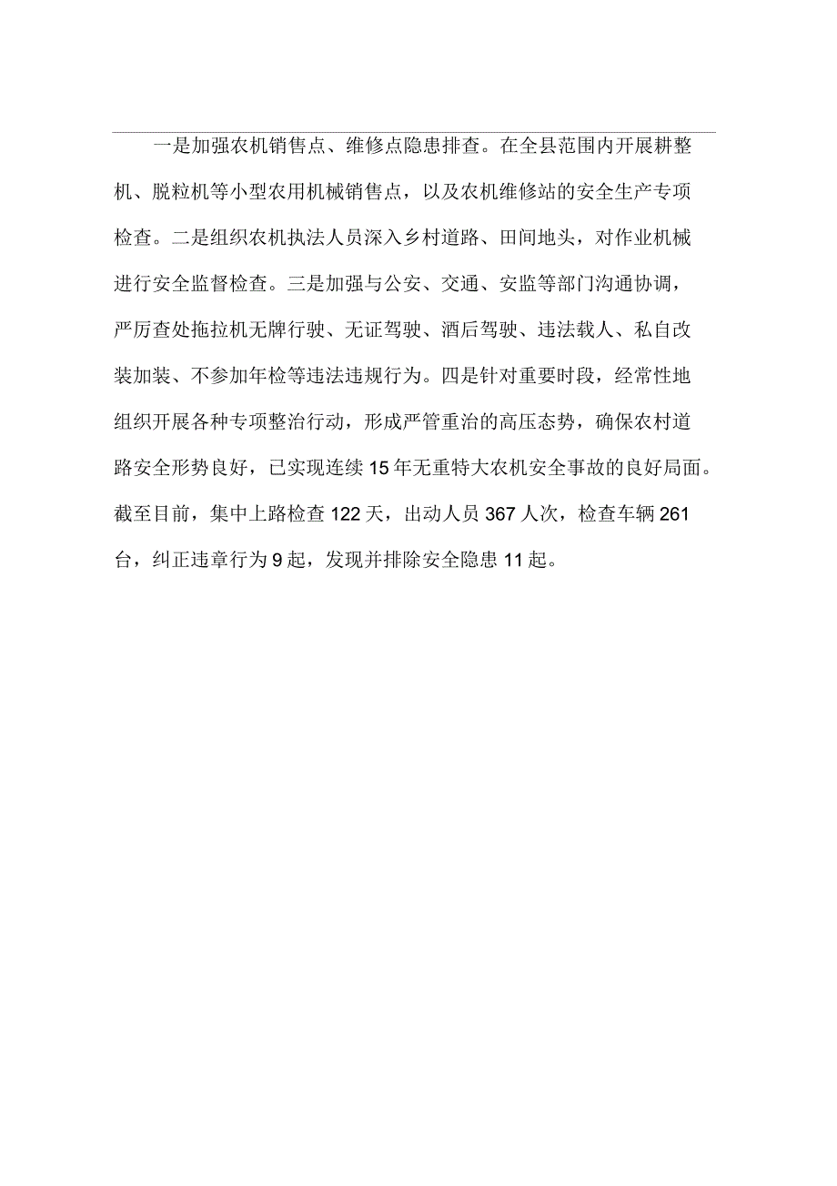 2018年农机与道路交通安全工作情况报告_第2页