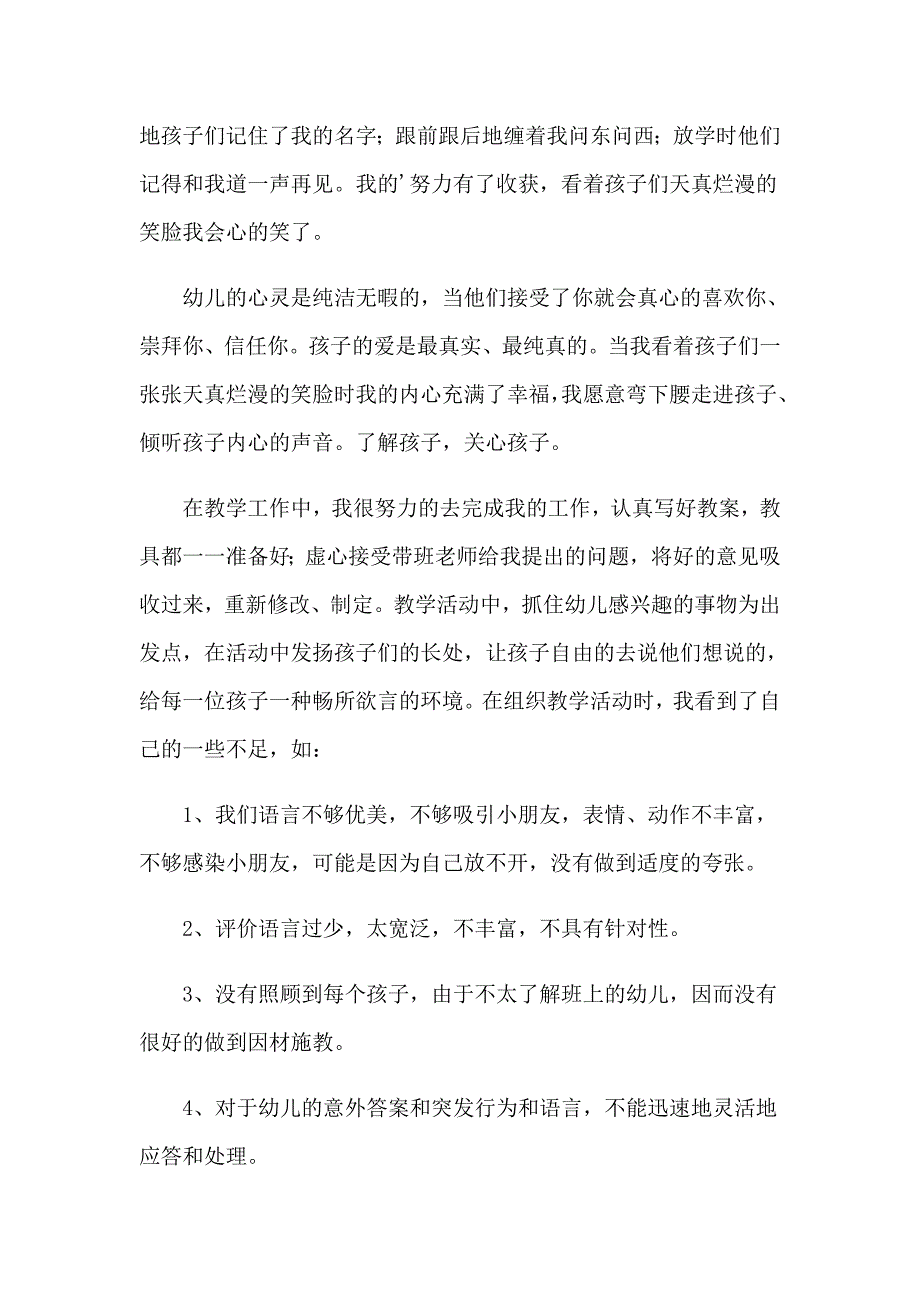 最新关于幼儿园的实习报告范文_第2页