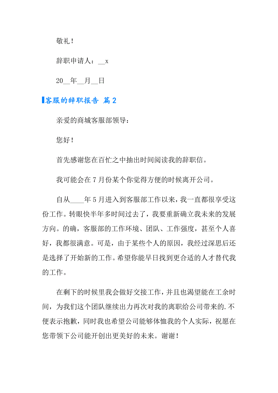 客服的辞职报告五篇_第2页