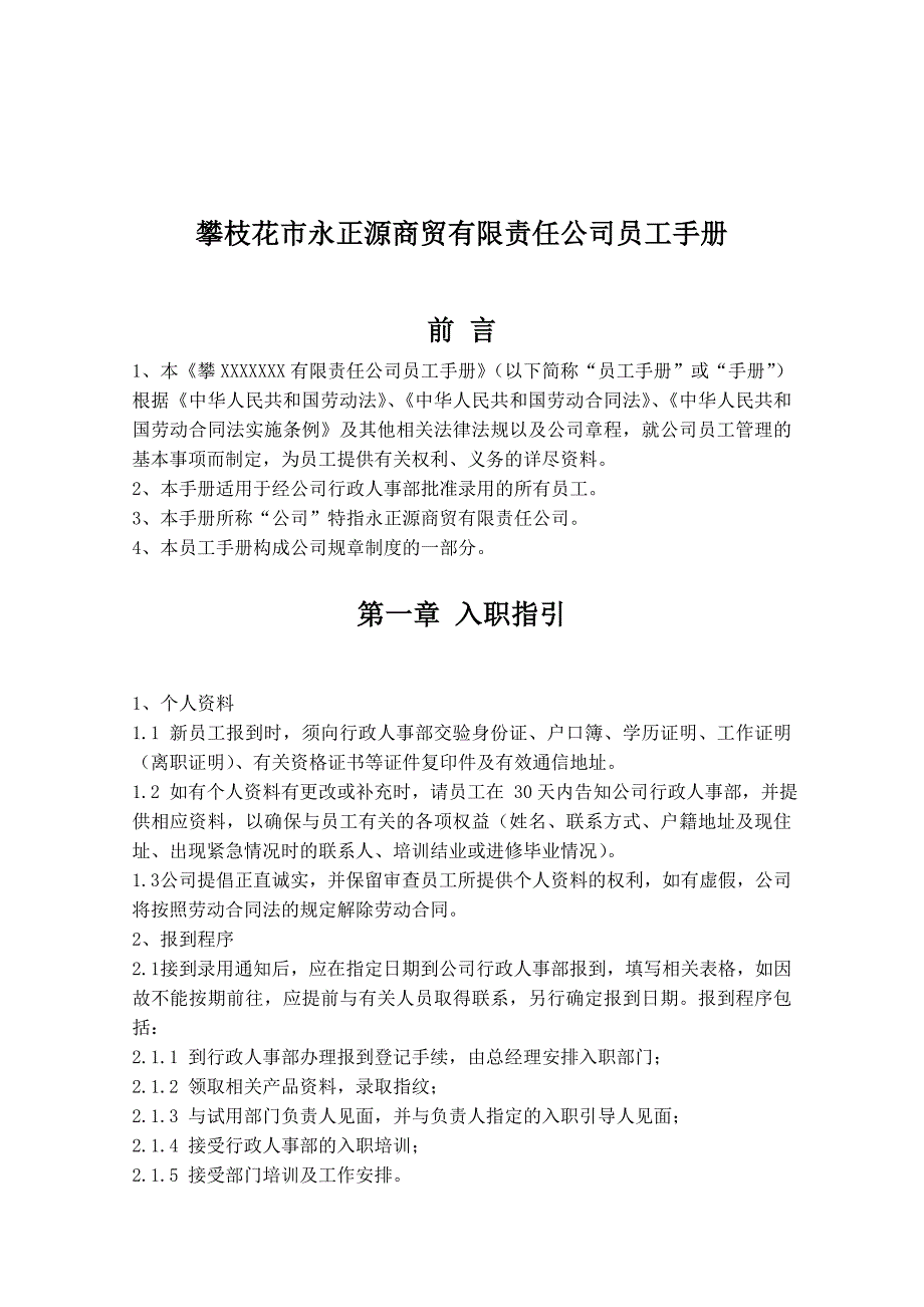 【实用版】公司员工手册(标准版)_第3页