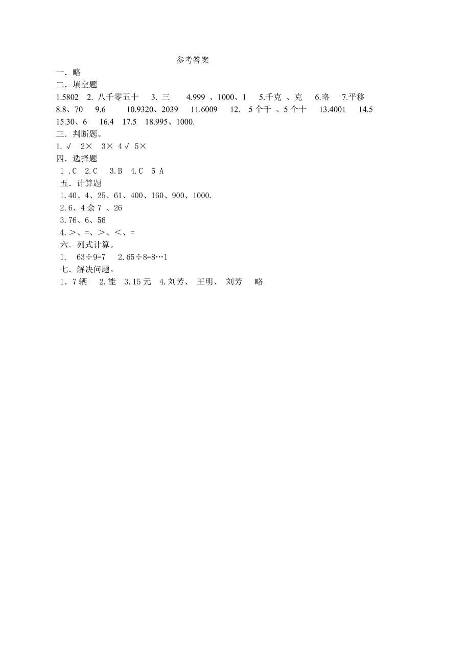 新人教版小学二年级下册数学期末试卷及答案 (2)_第5页