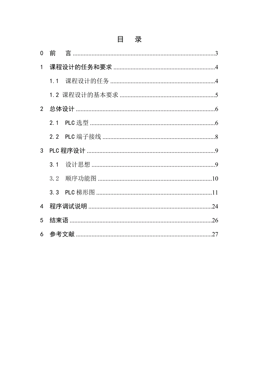 混凝土配料机搅拌系统_第3页