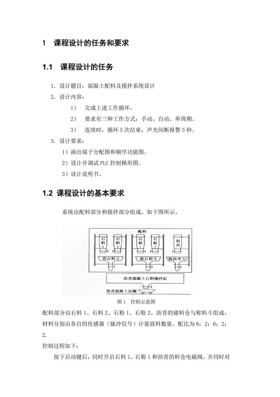 混凝土配料机搅拌系统_第5页