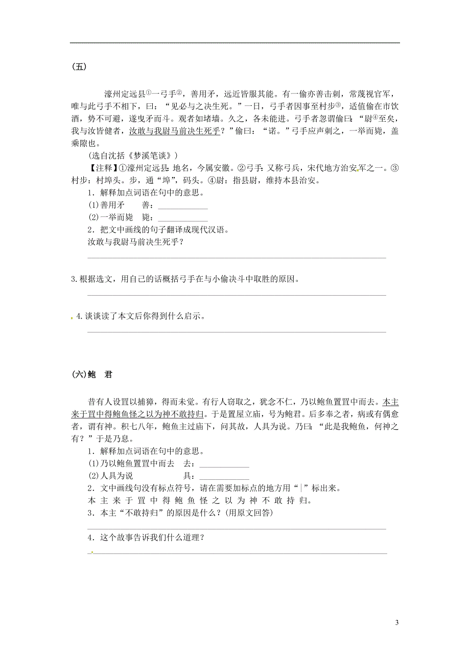 广东省2013年中考语文复习专题训练汇编 2.2 课外文言文阅读 新人教版_第3页