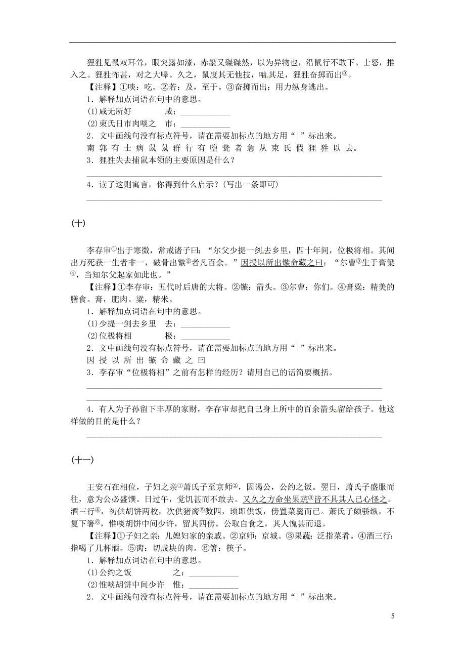 广东省2013年中考语文复习专题训练汇编 2.2 课外文言文阅读 新人教版_第5页