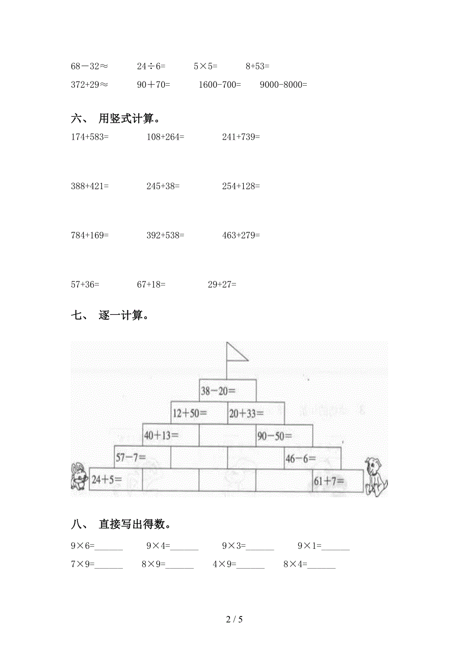 小学苏教版二年级2021年下学期数学计算题必考题_第2页