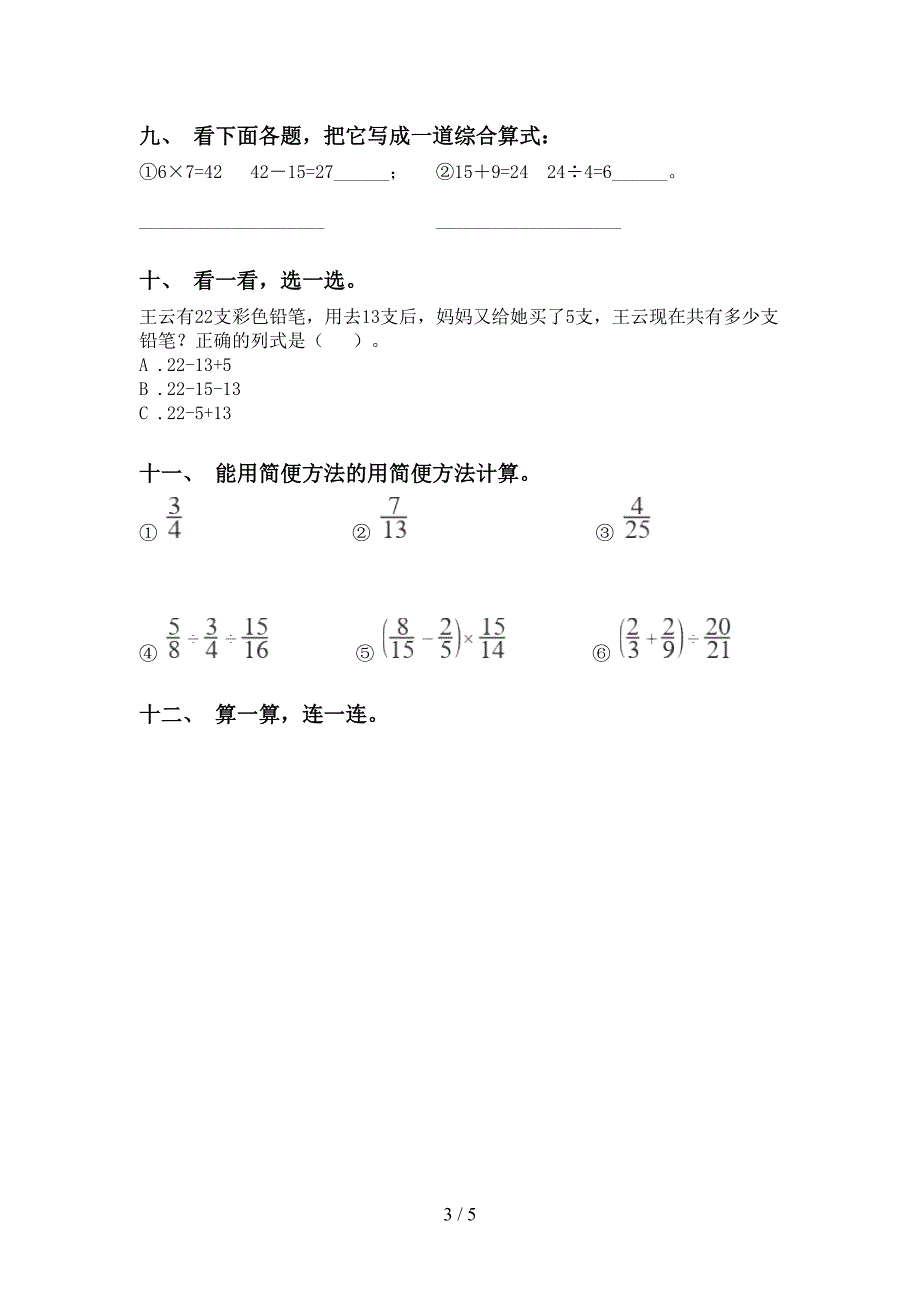 小学苏教版二年级2021年下学期数学计算题必考题_第3页