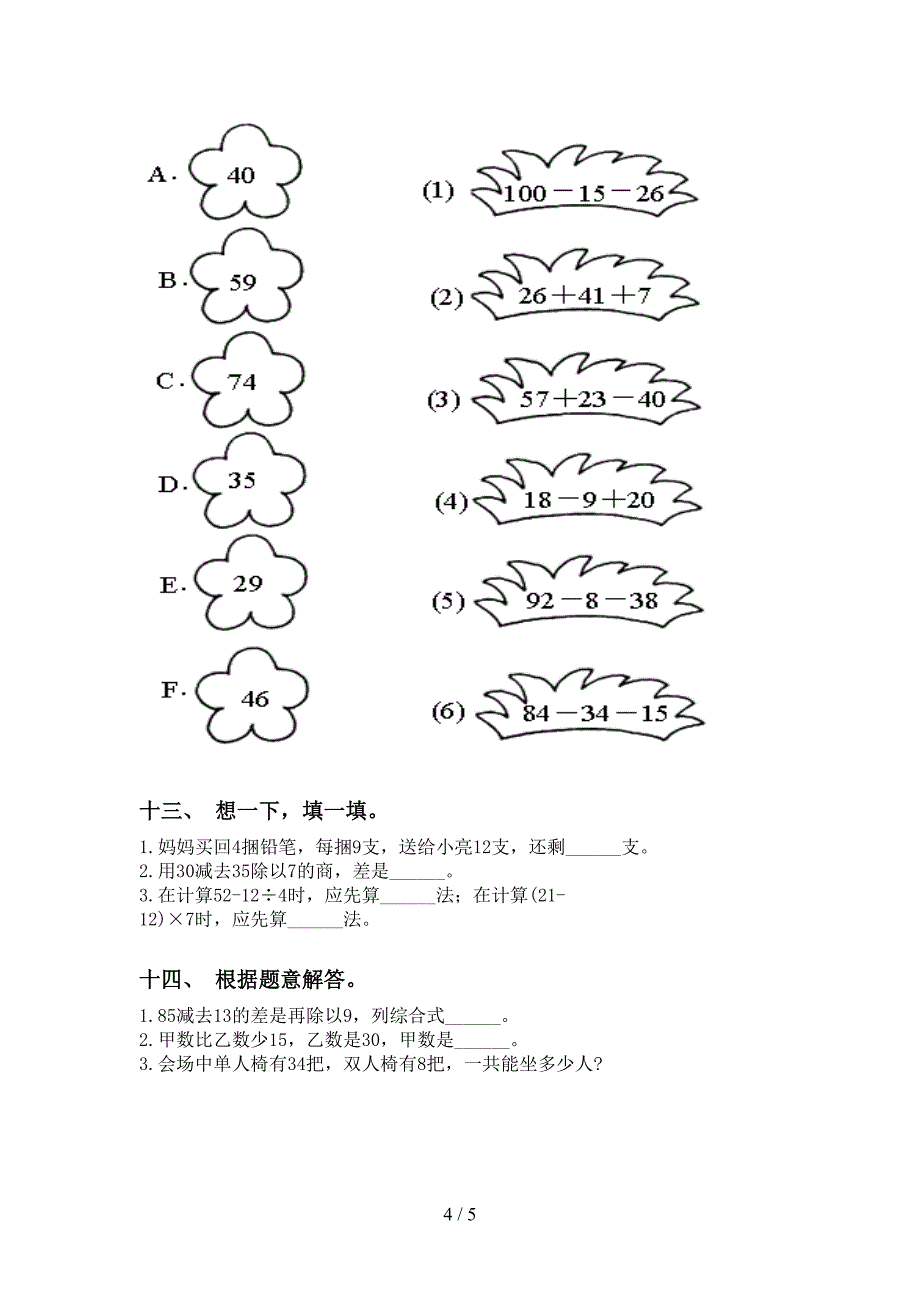 小学苏教版二年级2021年下学期数学计算题必考题_第4页