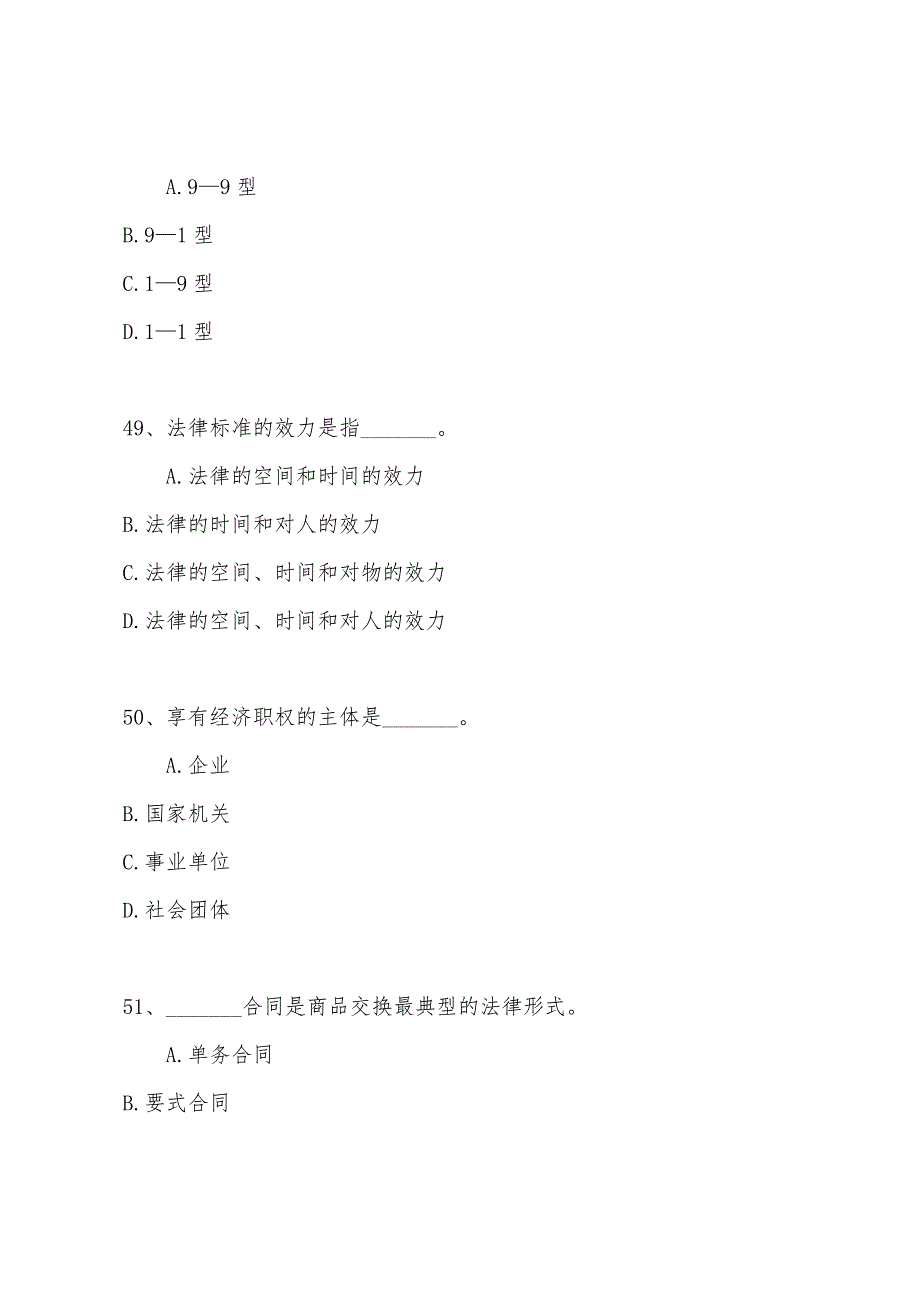 2022年经济师考试初级经济基础知识全真模拟试题及答案(四)3.docx_第4页